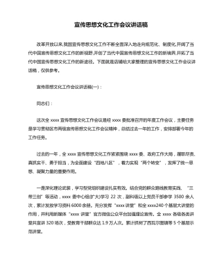 宣传思想文化工作会议讲话稿 