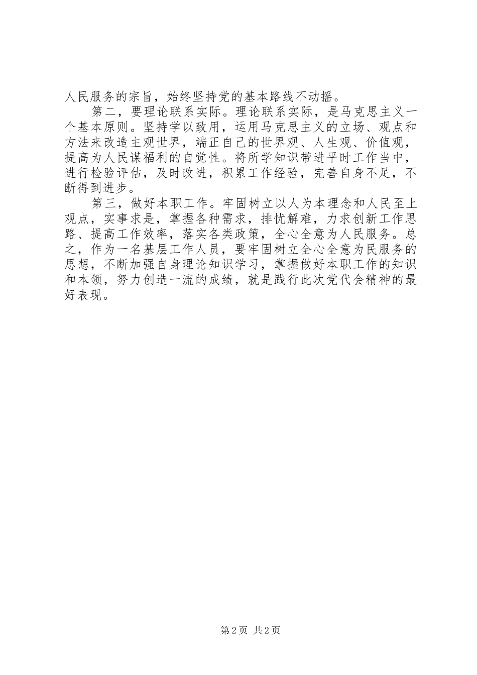 学习XX省第十二次党代会报告心得体会_第2页