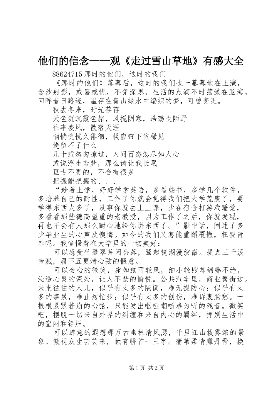 他们的信念——观《走过雪山草地》有感大全_第1页