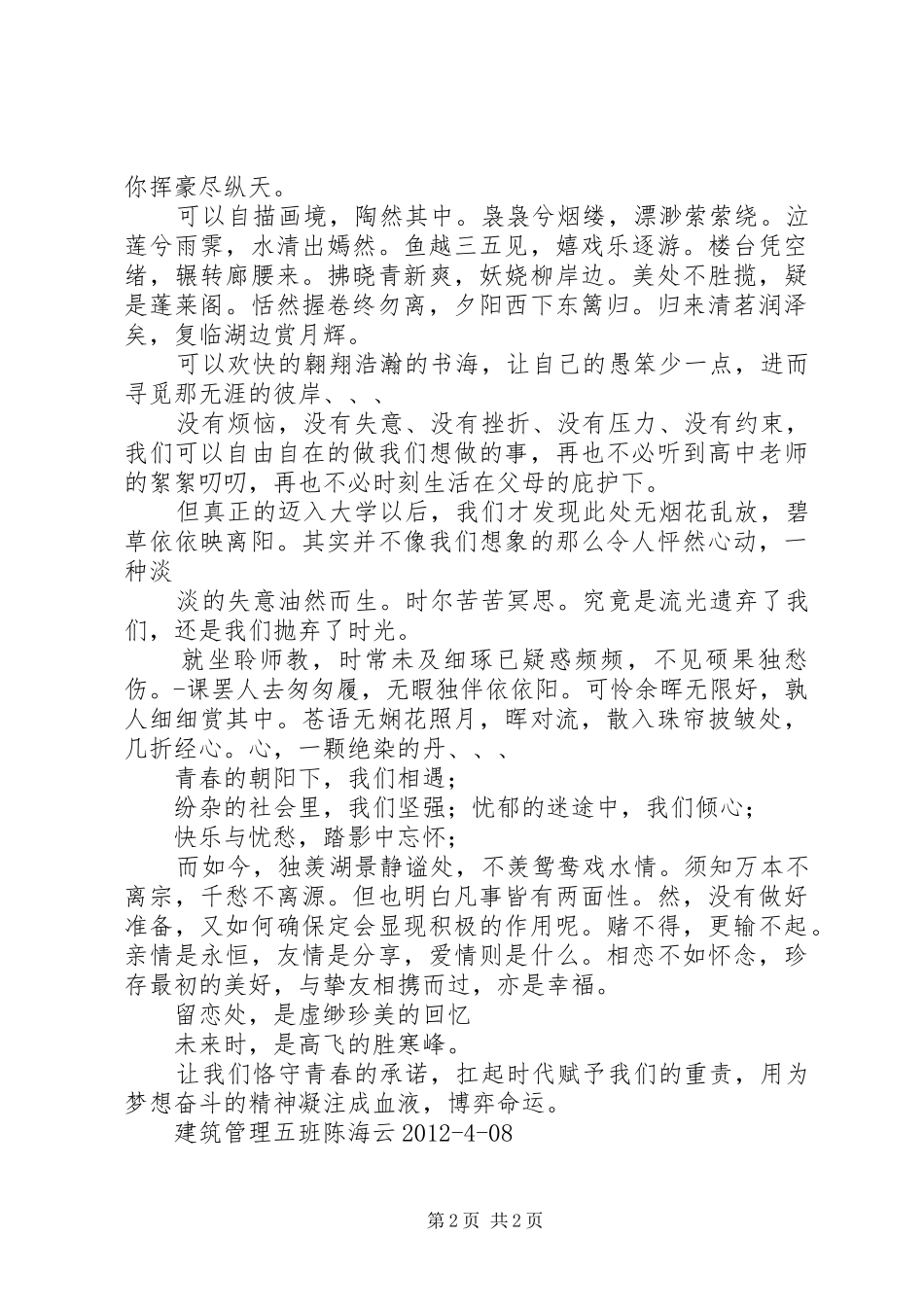 他们的信念——观《走过雪山草地》有感大全_第2页