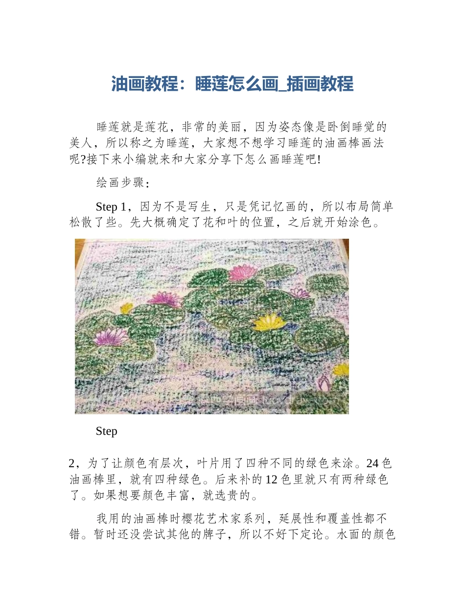 油画教程：睡莲怎么画_插画教程_第1页