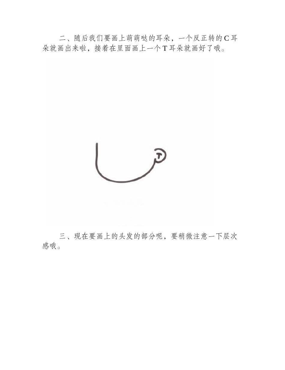 张艺兴卡通简笔画教程简笔画教程_第2页