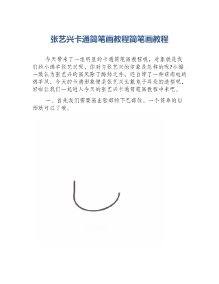 张艺兴卡通简笔画教程简笔画教程
