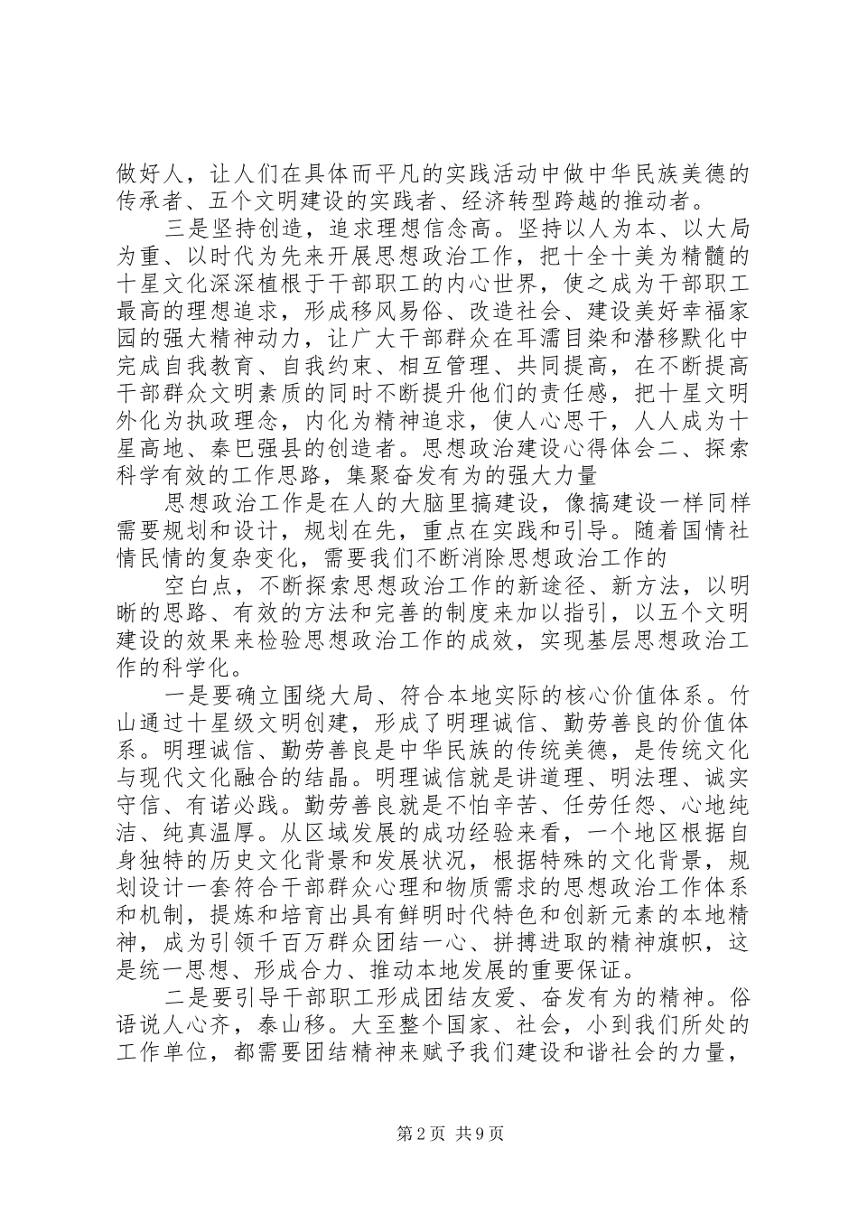 党员思想政治工作心得体会3篇_第2页