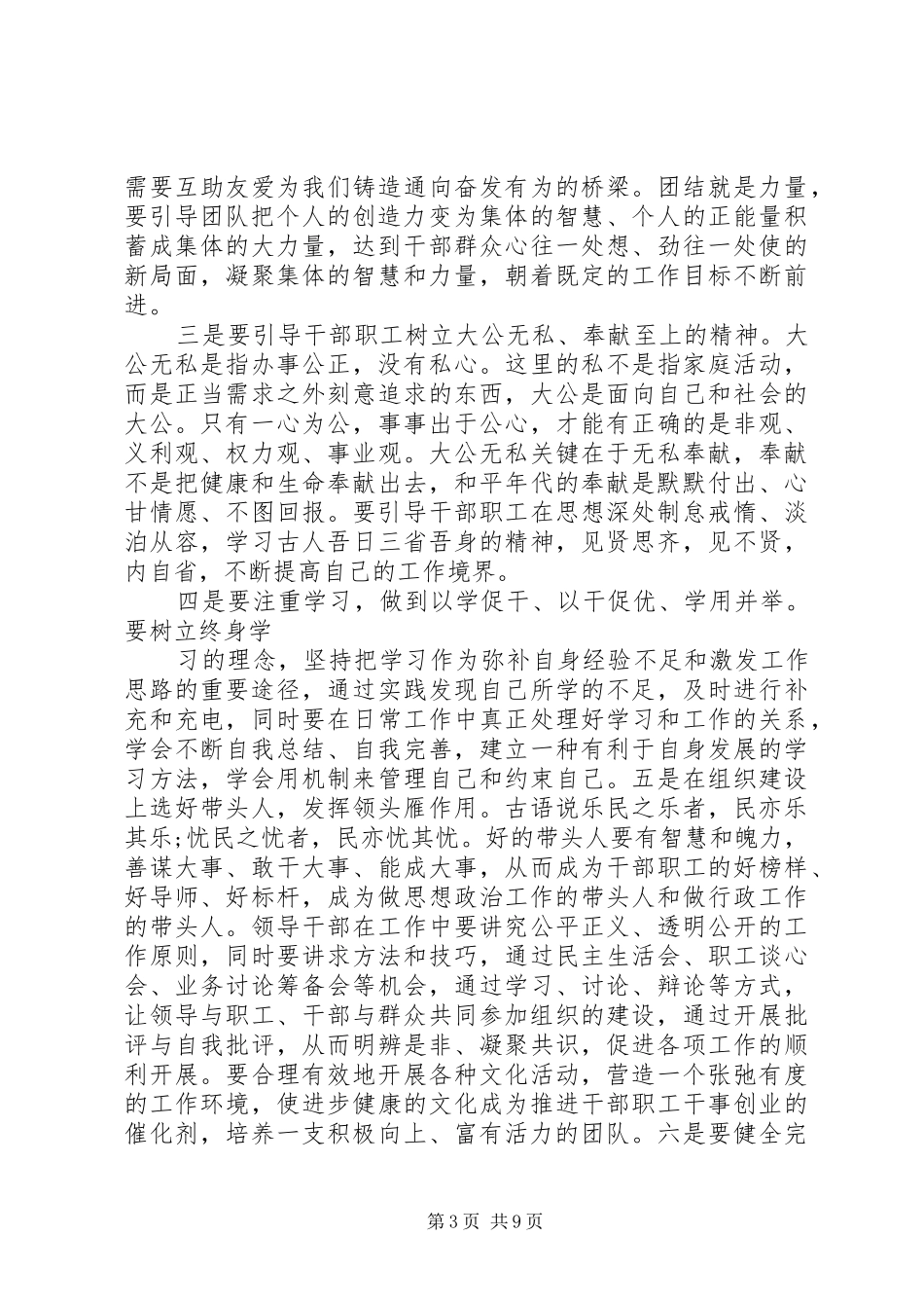 党员思想政治工作心得体会3篇_第3页