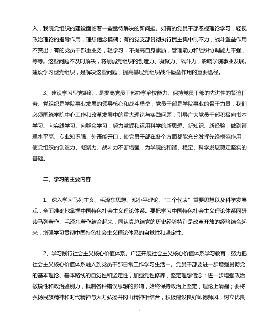 在党委中心组理论学习会上的讲话 _第2页