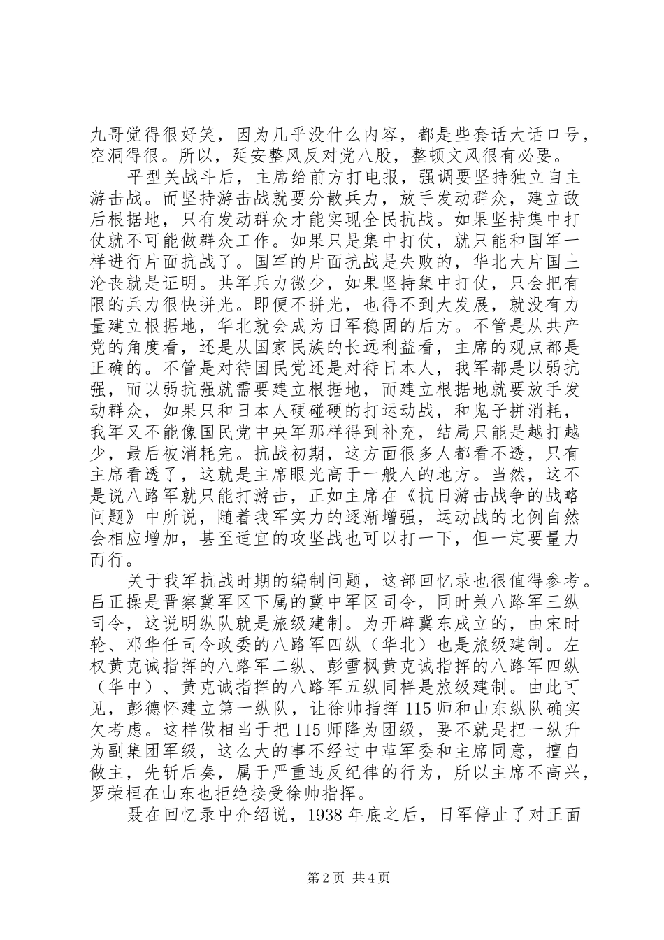 读《聂帅元帅回忆录》有感_第2页