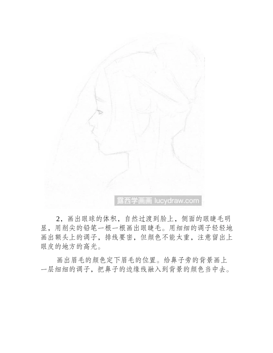 一步一步教画婚纱素描教程2_第2页