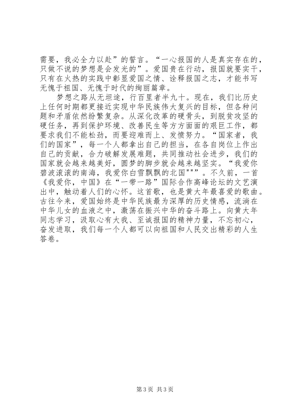 学习黄大年同志心得体会[共5篇]_第3页
