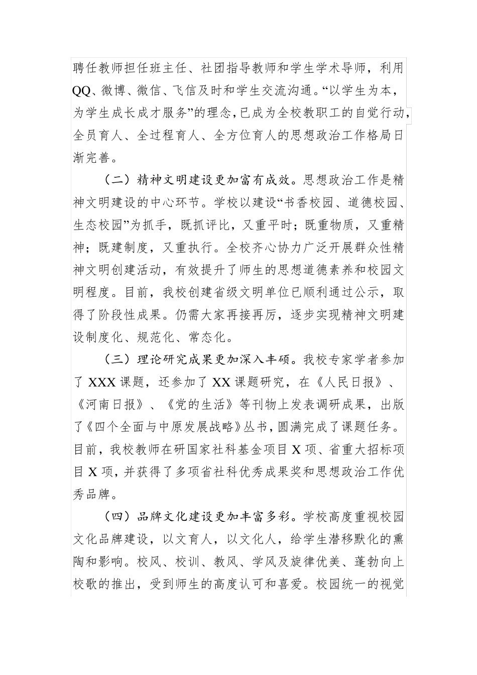 在思想政治工作研讨会上的讲话 _第2页