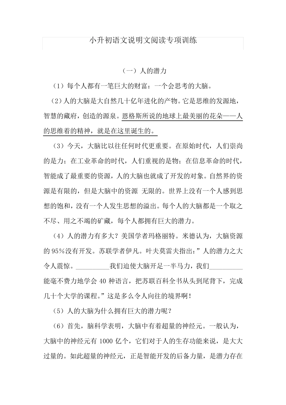 小升初语文试题--说明文阅读专项训练题(含答案)人教统编版 _第1页