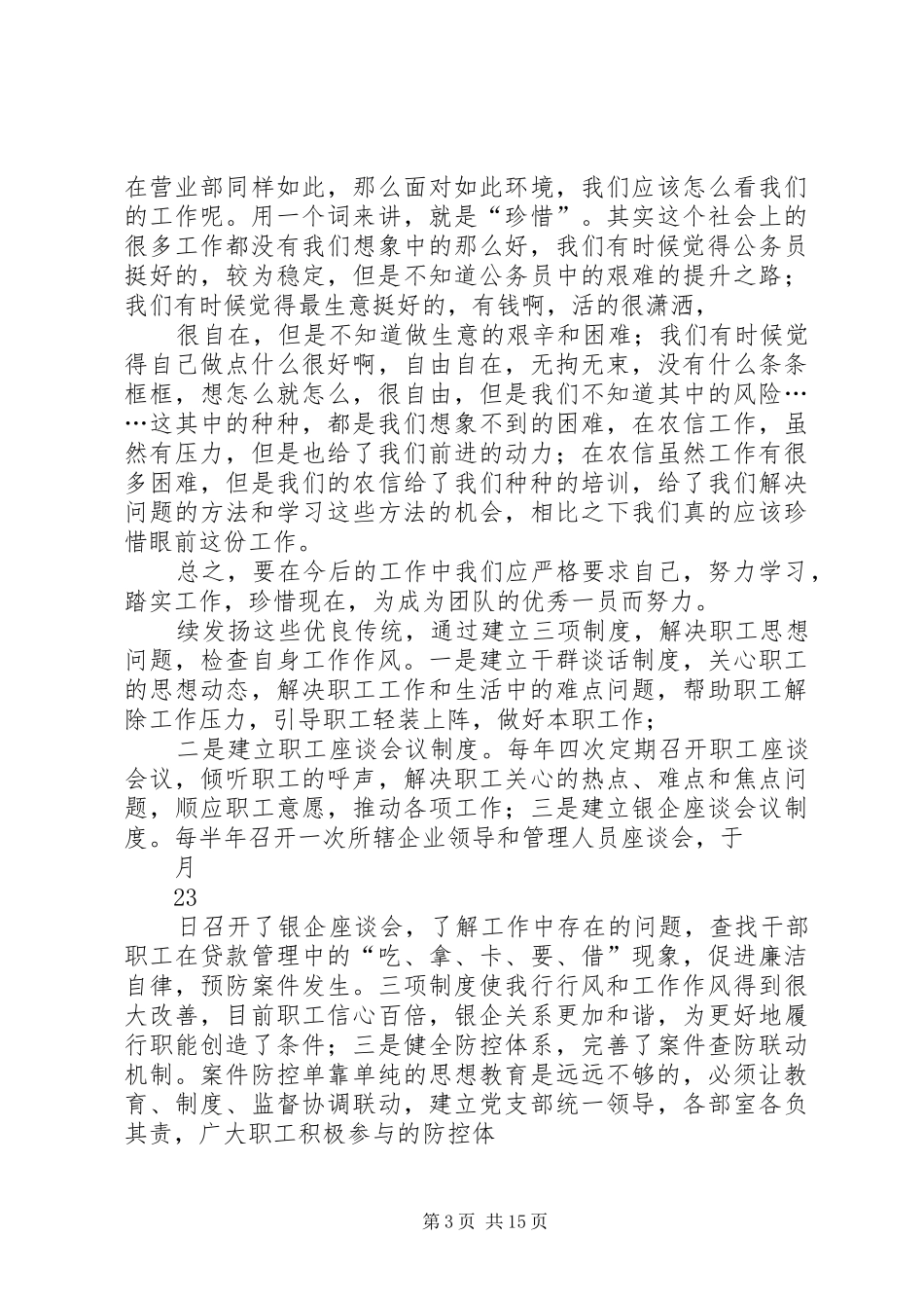 案件防控心得体会_3_第3页