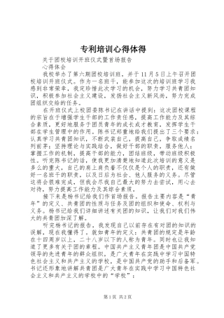 专利培训心得体得