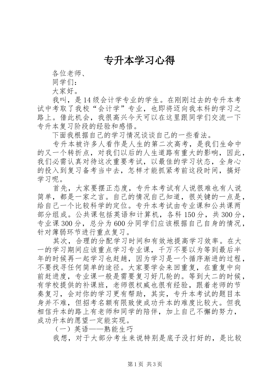专升本学习心得_第1页
