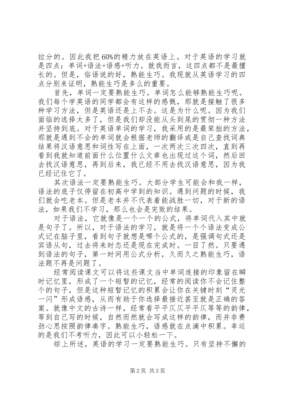 专升本学习心得_第2页
