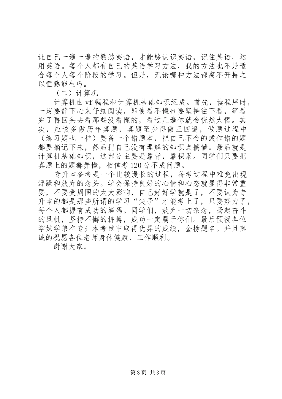 专升本学习心得_第3页