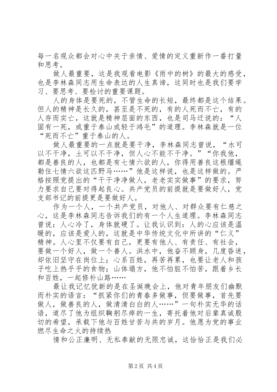 选修课《辩论修养》攻辩中的破与立观后心得_第2页