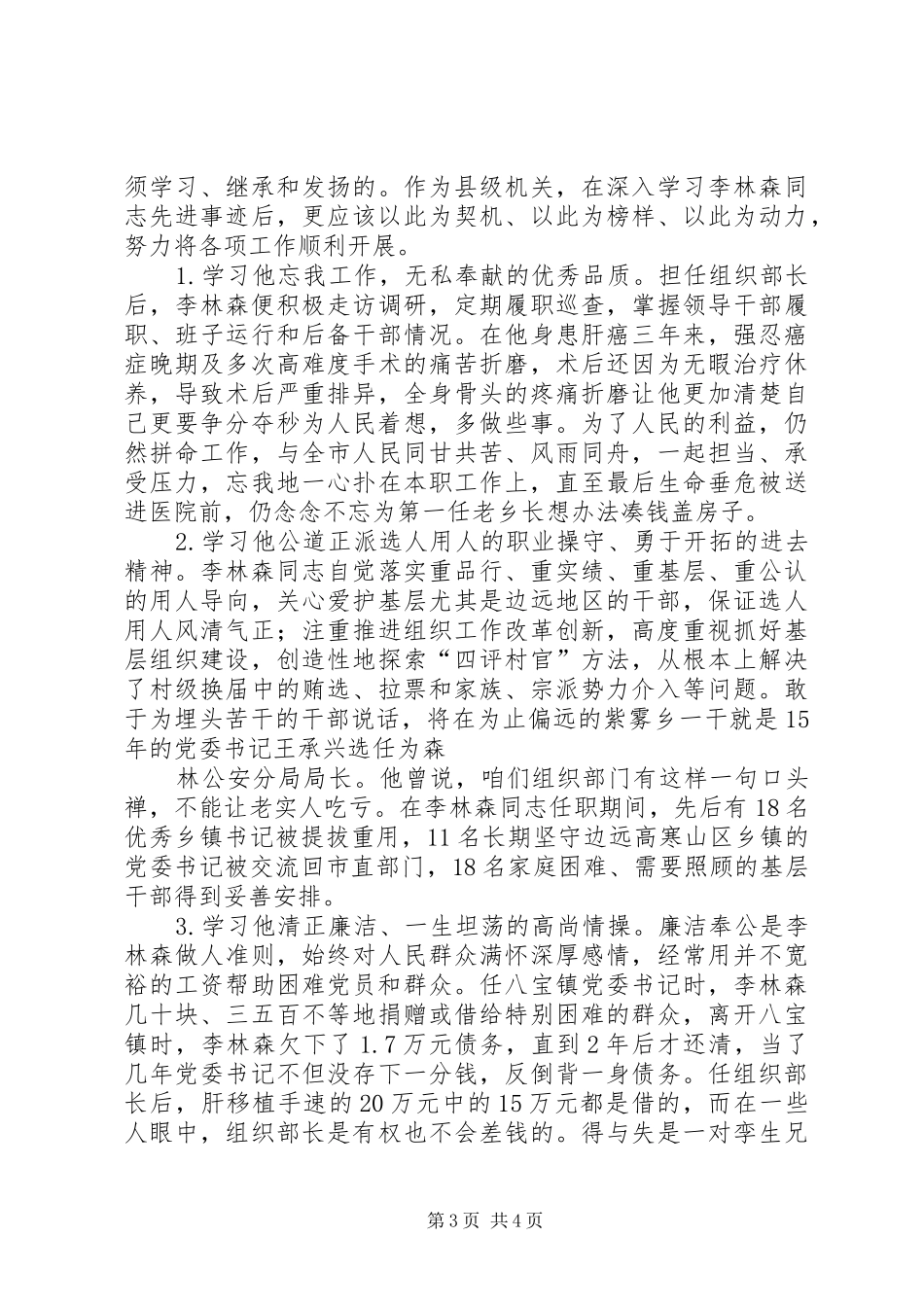 选修课《辩论修养》攻辩中的破与立观后心得_第3页