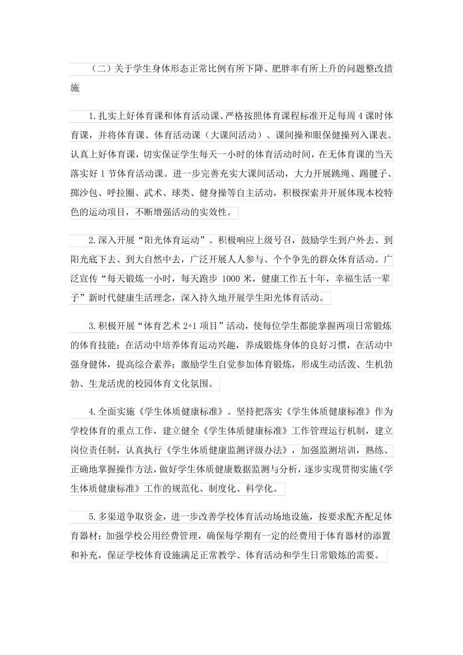 学校教育高质量发展工作方案(精选6篇) _第2页