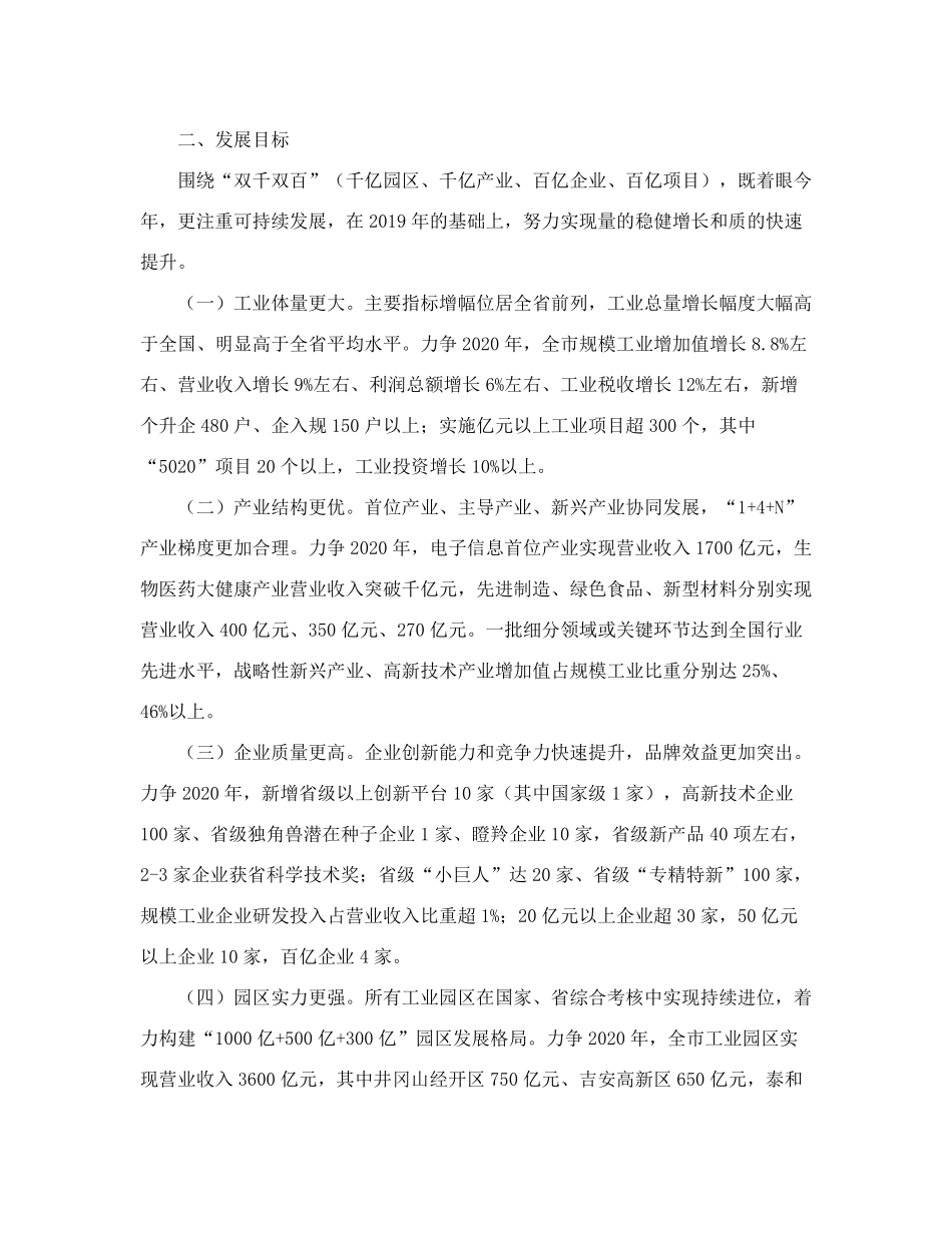 政府关于推动全市工业高质量跨越式可持续发展的意见 _第2页