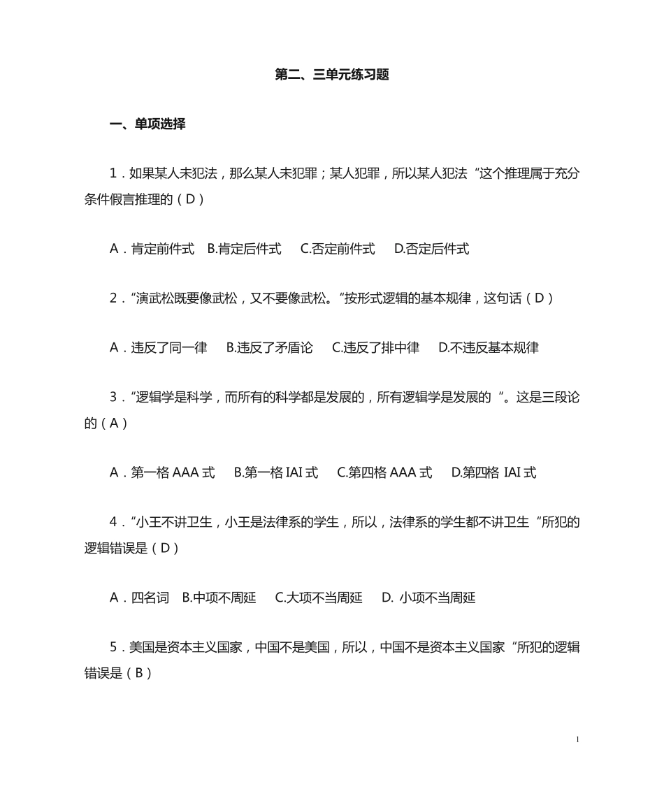 校选练习题(三段论复合推理)答案 _第1页