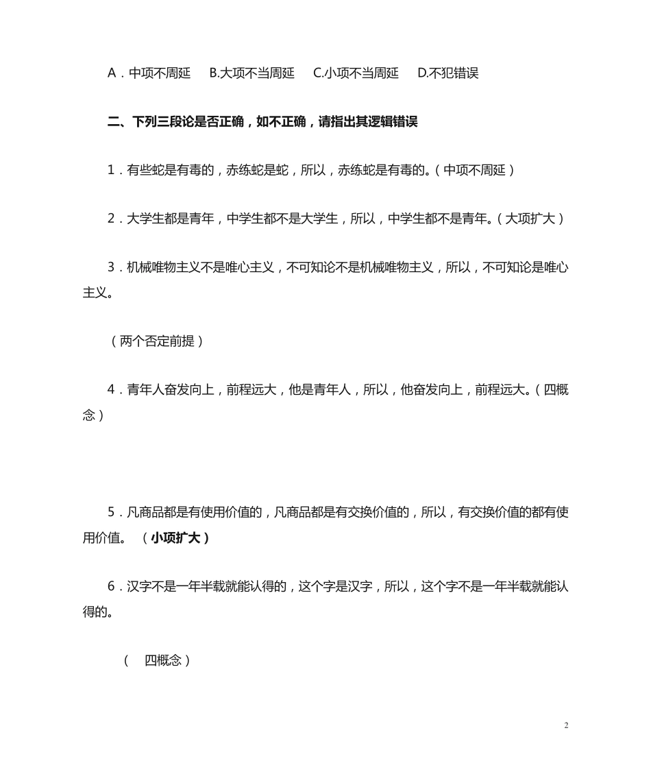 校选练习题(三段论复合推理)答案 _第2页