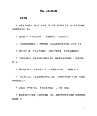校选练习题(三段论复合推理)答案 