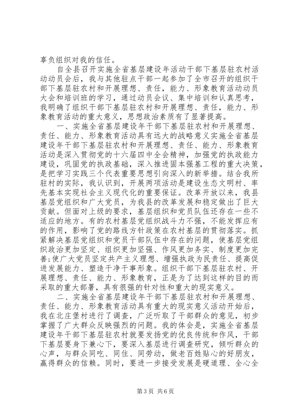 干部下基层驻农村工作心得体会3篇_第3页