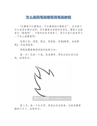 怎么画简笔画葡萄简笔画教程