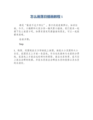 怎么画落日插画教程1