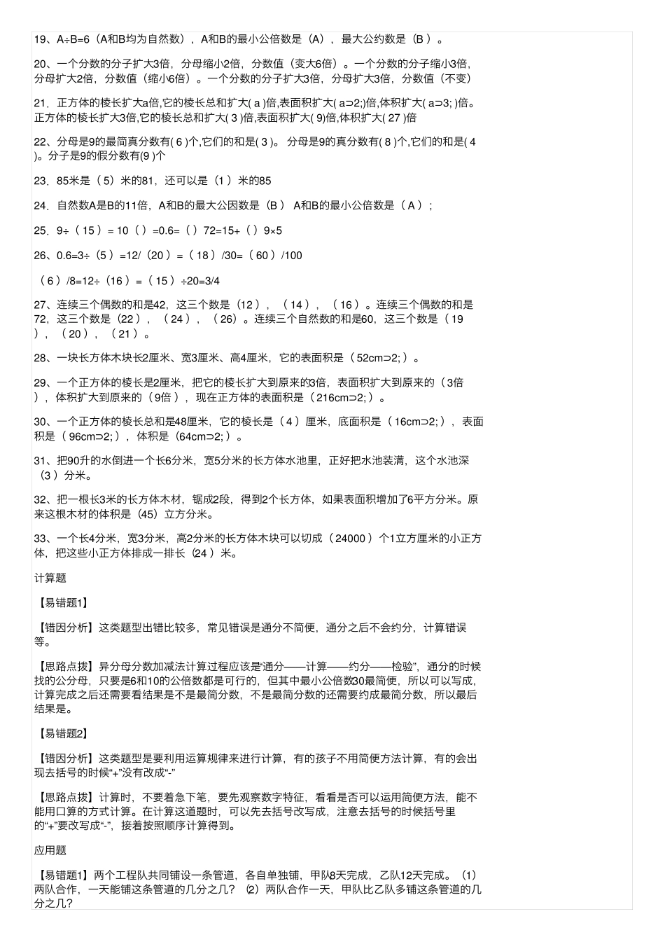 小学五年级数学下册易错题归纳 _第2页