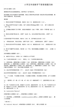 小学五年级数学下册易错题归纳 