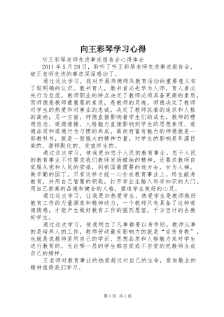 向王彩琴学习心得