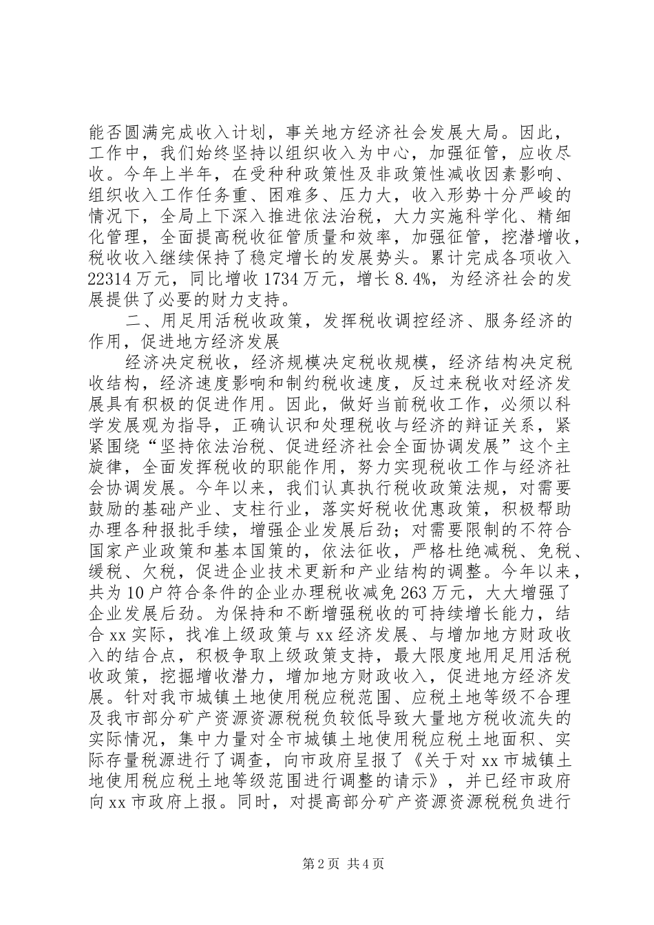 党委成员理论读书会学习体会_第2页