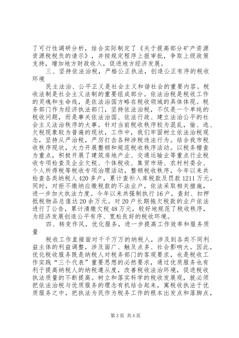 党委成员理论读书会学习体会_第3页