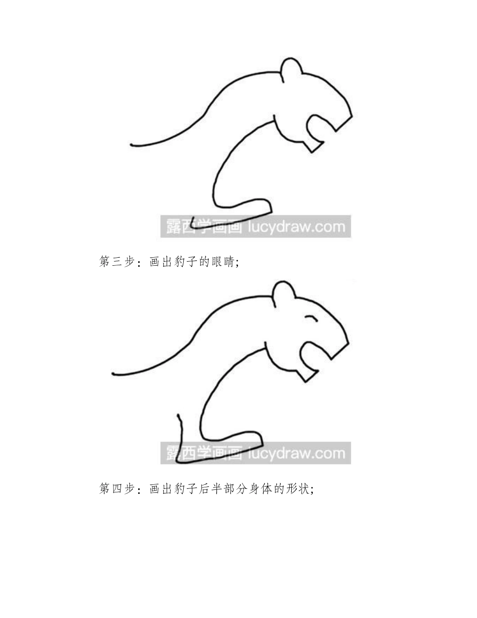 怎么画豹子简笔画教程_第2页