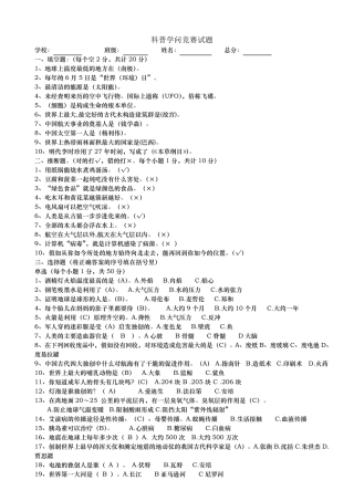 中小学科普知识竞赛试题答案 