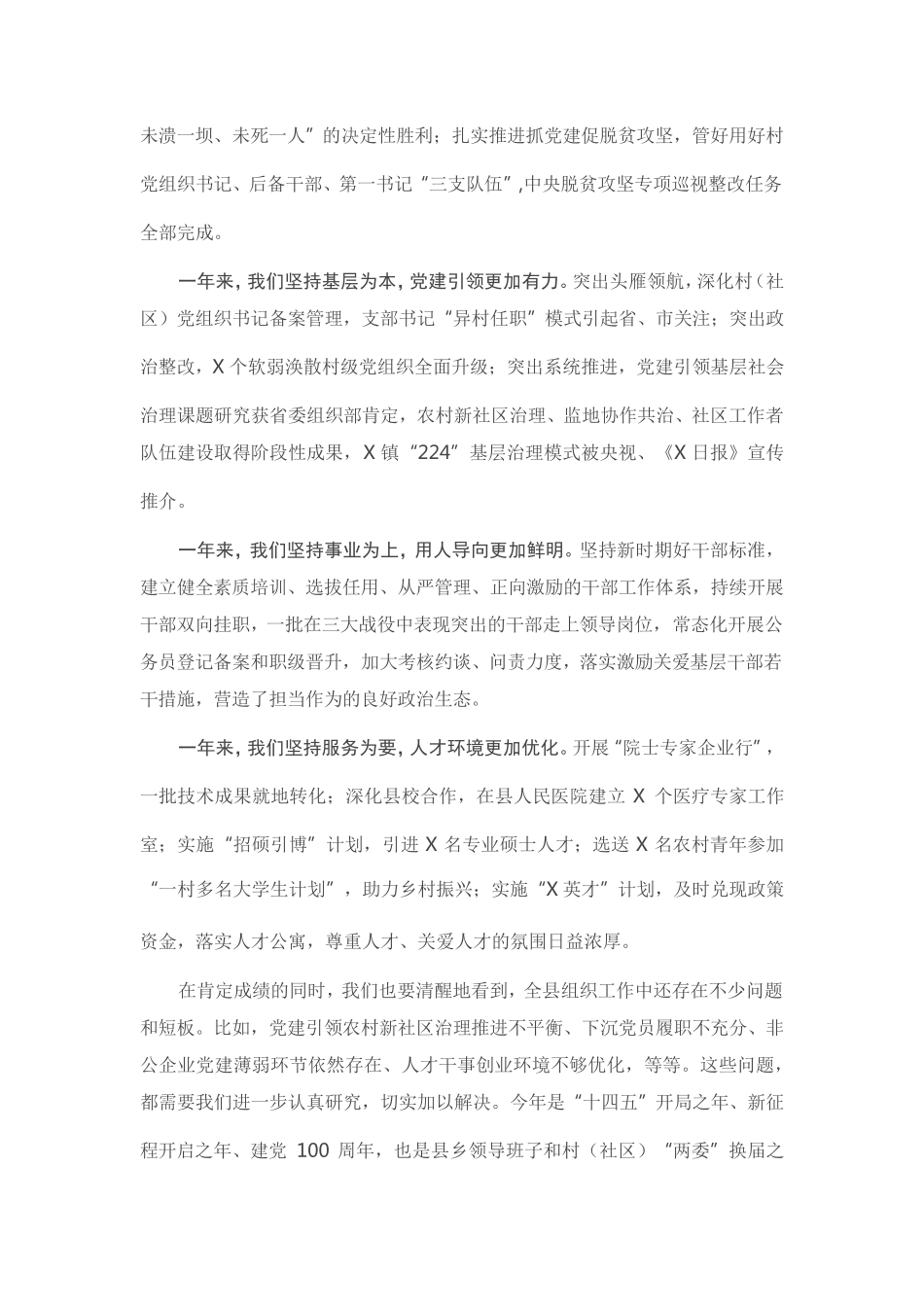 在2021年全县组织工作会议暨老干部工作会议上的讲话 _第2页