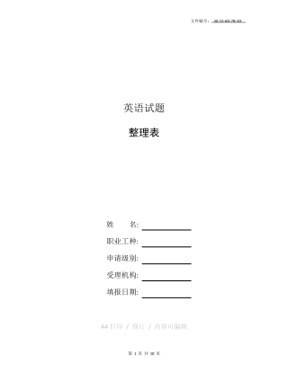 整理新视野大学英语(第三版)第一册读写教程课后习题答案(完整版)