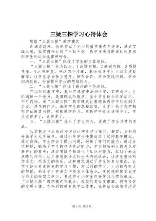 三疑三探学习心得体会