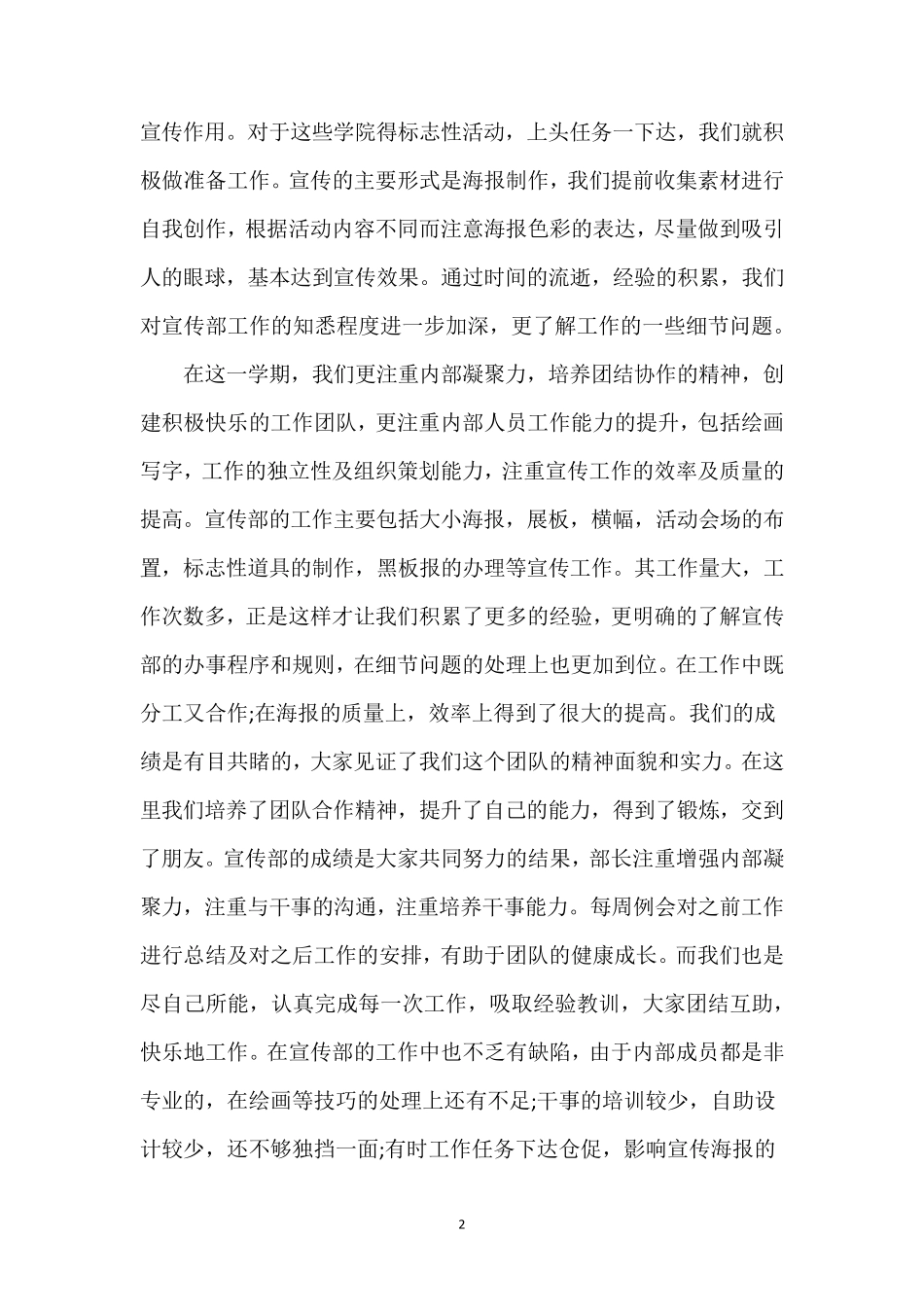 宣传部2023年工作总结5篇 _第2页