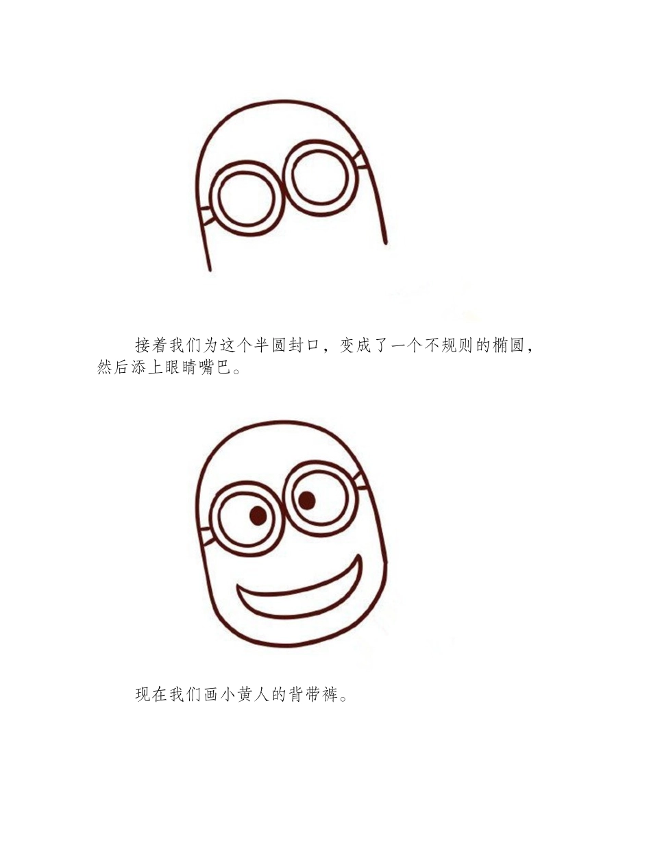小黄人怎么画_小黄人简笔画步骤简笔画教程1_第2页