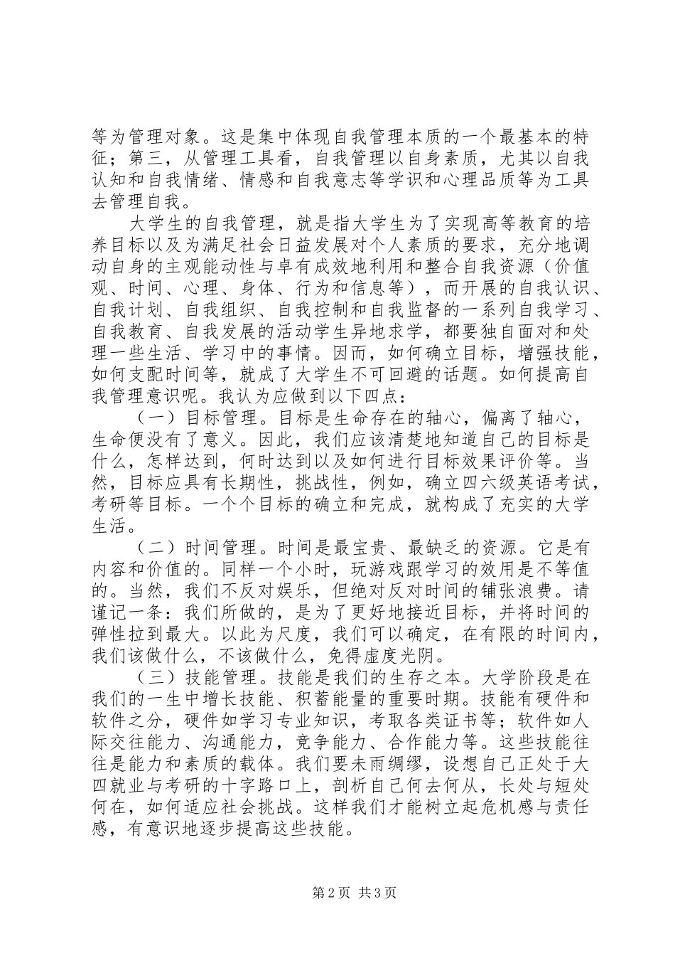 自我管理目标心得_1_第2页