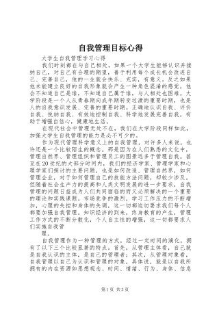 自我管理目标心得_1
