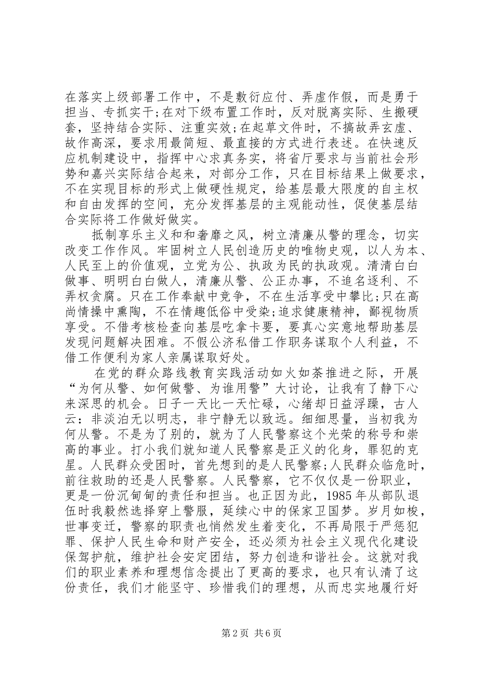 边检“为何从警如何做警为谁用警”心得体会_第2页