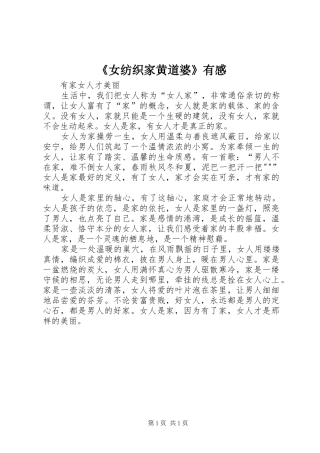 《女纺织家黄道婆》有感