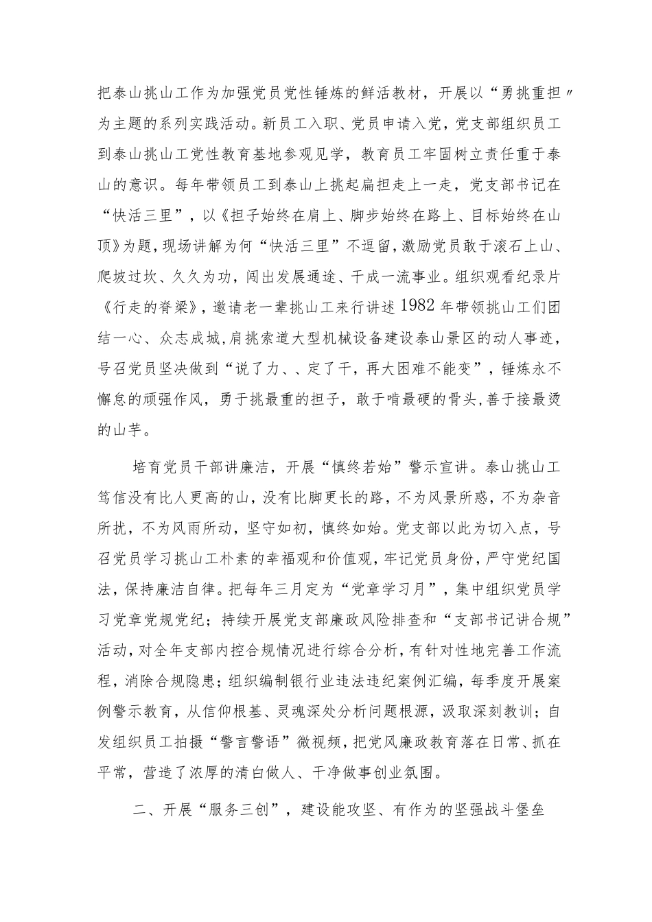 银行党支部经验总结交流3600字 _第2页
