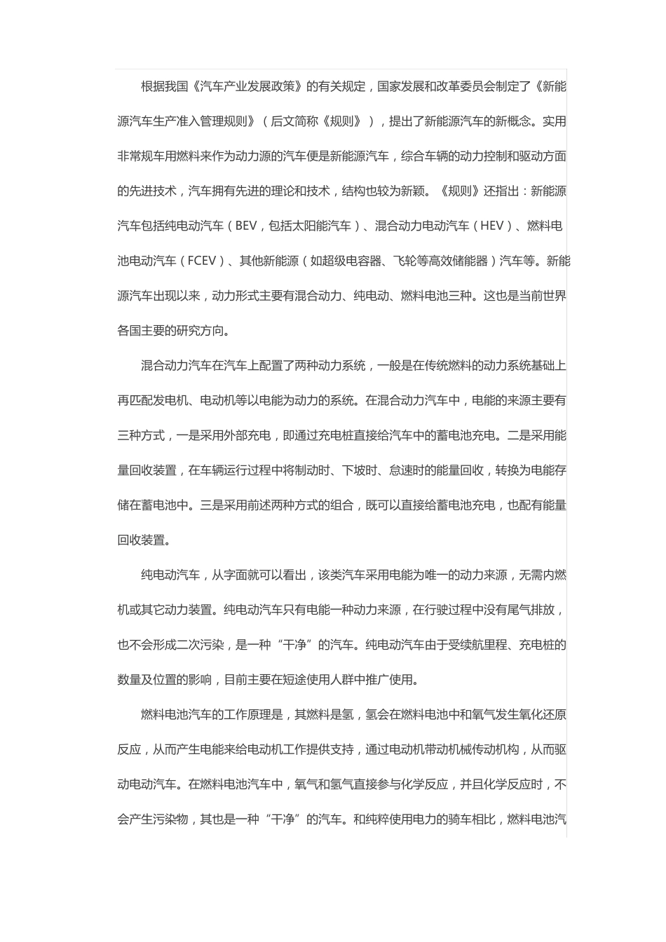 新能源汽车发展现状及趋势总结_第2页