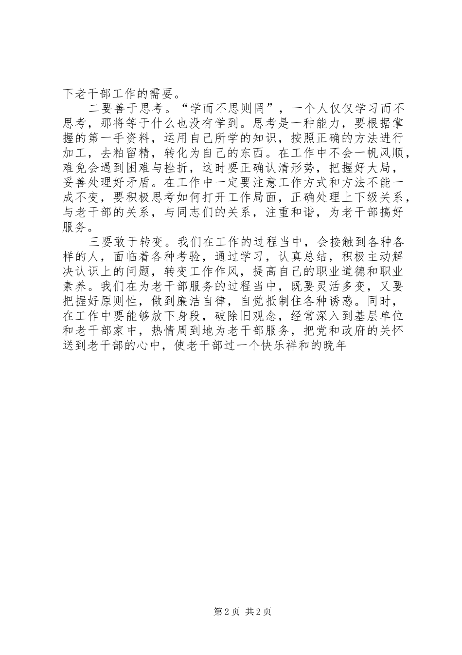 老干部局（关工委）解放思想大讨论心得体会_第2页