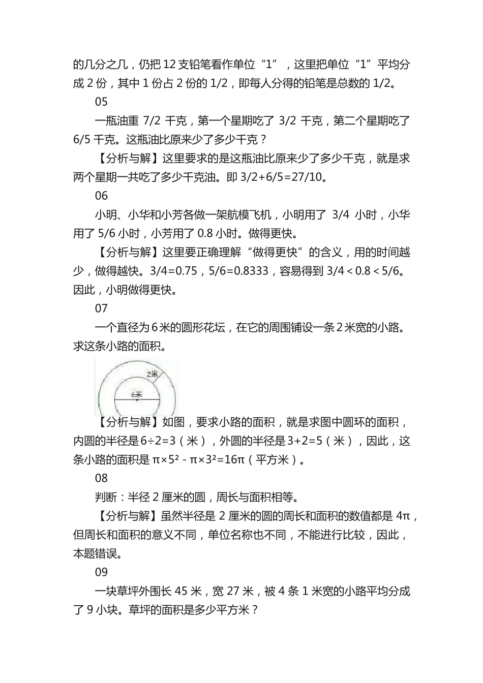 小学数学五年级下册易错题汇总分析,孩子看了考试不再错! _第2页